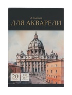 Альбом для акварели 130×187 20 л 200 г/м², на склейке, Calligrata TOP, обложка из мелованного картона, жесткая подложка, ГОЗНАК 9837425