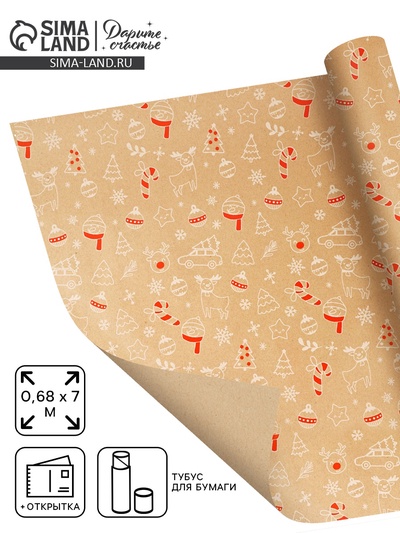 Бумага упаковочная в тубусе крафтовая «Новогодние мотивы», 0.68×7 м