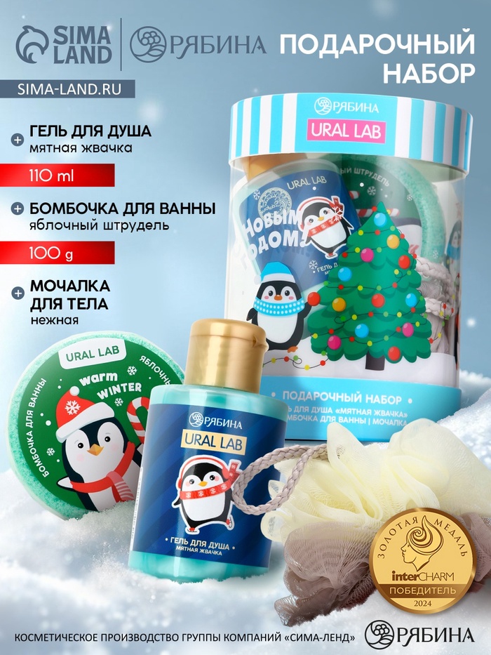 Подарочный набор новогодний в тубусе «Пингвинята», бомбочка, гель, мочалка, URAL LAB - Фото 1