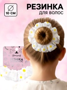 Резинка для волос «Ромашка» белая, Принцессы Дисней - Фото 1