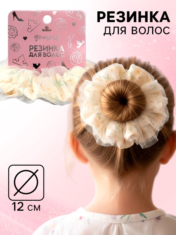 Резинка для волос «Цветы» бежевая, Принцессы Дисней - Фото 1