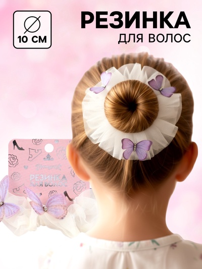 Резинка для волос «Бабочки» бежевая, Принцессы Дисней