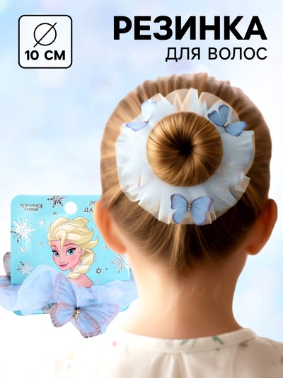 Резинка для волос «Бабочки» голубая, Холодное сердце