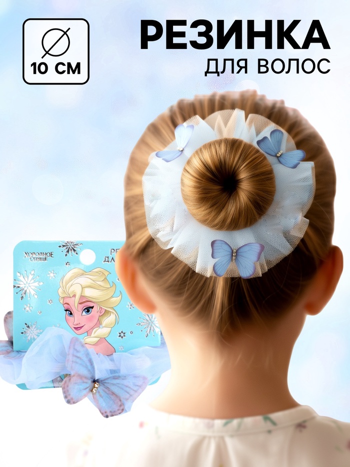 Резинка для волос «Бабочки» голубая, Холодное сердце - Фото 1