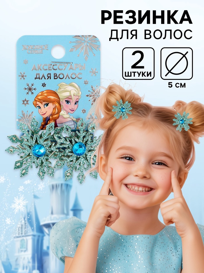 Резинка для волос «Снежинки», набор 2 шт, Снежная прицесса - Фото 1
