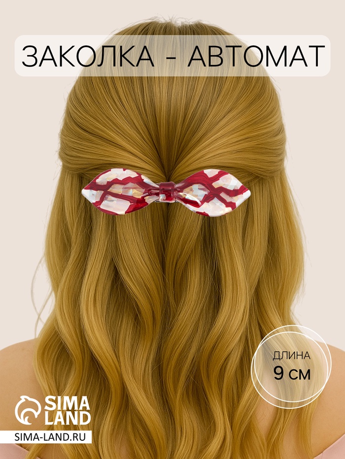 Заколка - автомат для волос QF «Велия» элегия, 9 см, МИКС - Фото 1