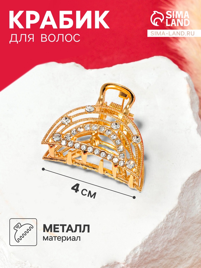 Крабик для волос «Джули» дуга, 4 см, золотистый