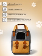 Рюкзак-переноска для кошек и собак, 30×21×41 см, серо-жёлтый - фото 61953306