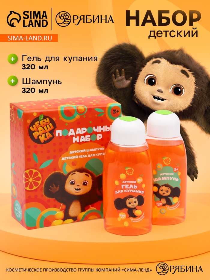 Набор детский: гель 320 мл, шампунь 320 мл, Чебурашка - Фото 1