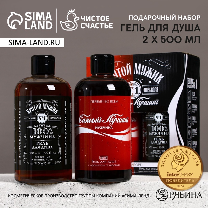 УЦЕНКА Набор «Крутой мужик», гель для душа виски и кола в круглых флаконах, 2×500 - Фото 1
