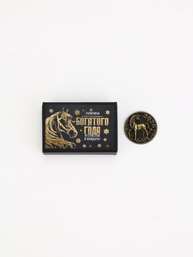 Монета новогодняя металлическая латунь «Монета прибыли» 2.5 см в подарочной коробке 10861554