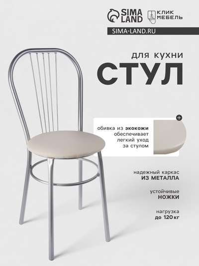 УЦЕНКА Стул "Венский", Светло-бежевый