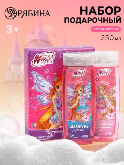 Подарочный набор: гель для душа 250 мл, шампунь 250 мл, ВИНКС