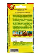Семена Капуста брокколи Тонус, 0,3 г - фото 61953366