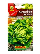 Семена Салат «Берлинский», желтый, кочанный сорт, 0.5 г, «Агрофирма АЭЛИТА» 10955615