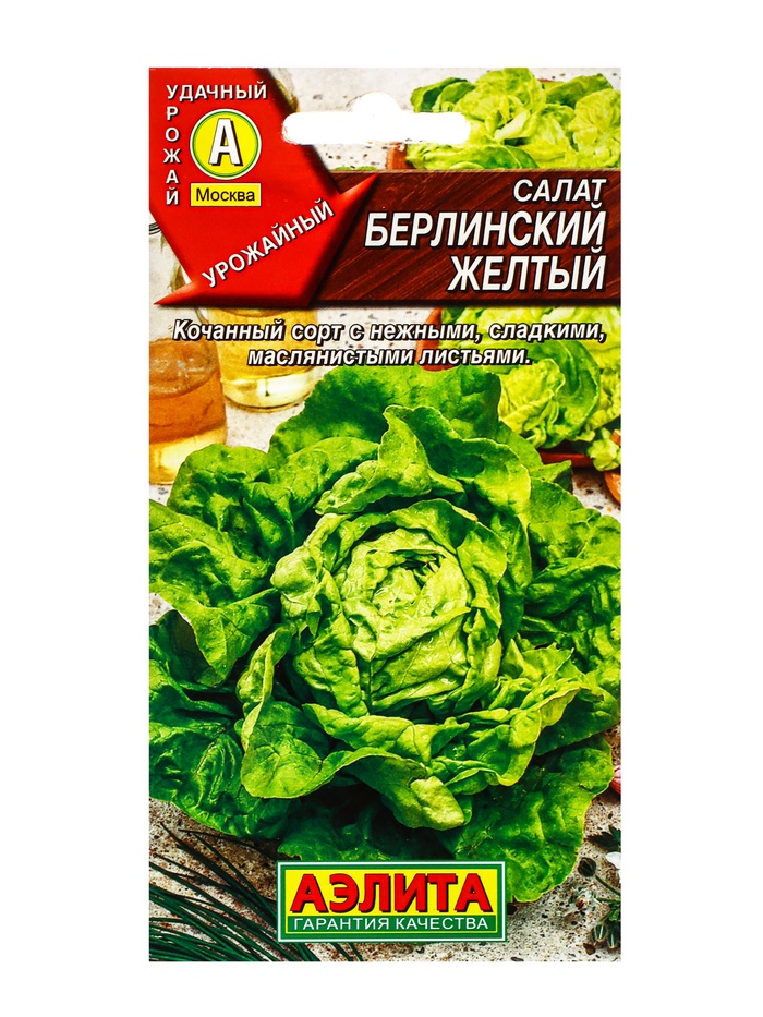 Семена Салат «Берлинский», желтый, кочанный сорт, 0.5 г, «Агрофирма АЭЛИТА»