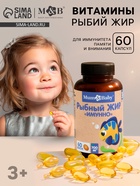 Рыбий жир «Имунно», 60 капсул - Фото 1