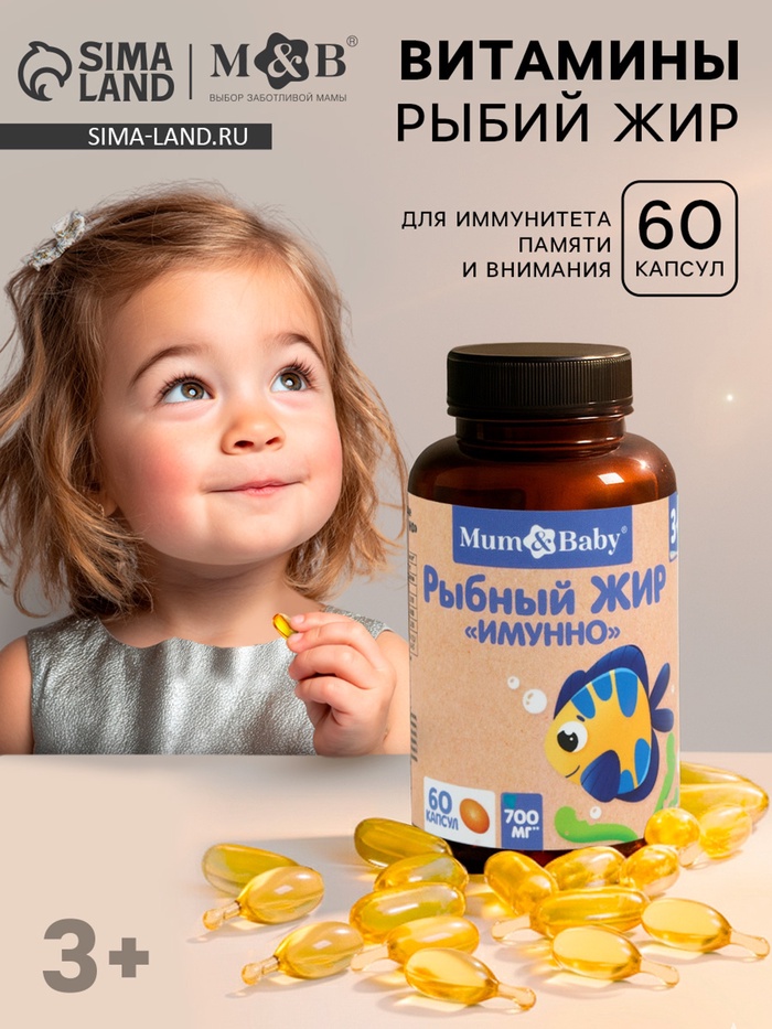 Рыбий жир «Имунно», 60 капсул - Фото 1