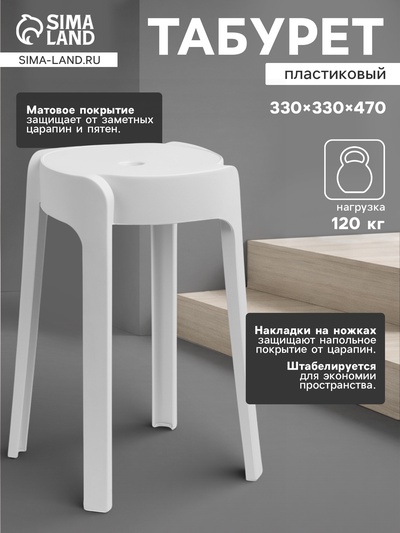 Табурет пластиковый, цвет белый