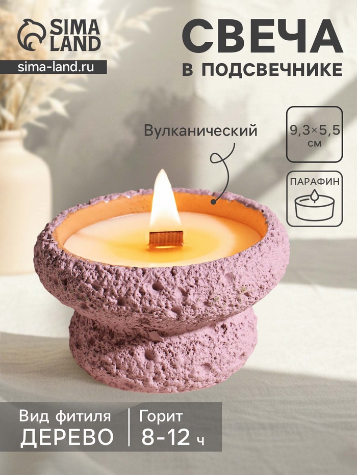 Свеча в подсвечнике вулканическом «Чаша», деревянный фитиль, розовая, 9.3×9.3×5.5 см - Фото 1