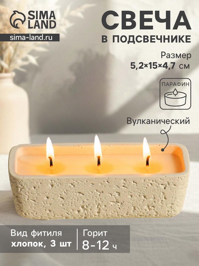 Свеча в подсвечнике вулканическом «Ящик», 3 хлопковых фитиля, белая, 5.2×15×4.7 см - Фото 1
