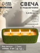 Свеча в подсвечнике вулканическом «Ящик», 3 хлопковых фитиля, зелёная 5.2×15×4.7 см - Фото 1