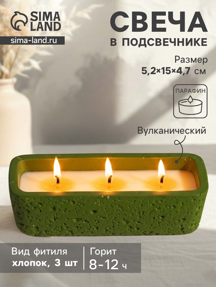 Свеча в подсвечнике вулканическом «Ящик», 3 хлопковых фитиля, зелёная 5.2×15×4.7 см - Фото 1