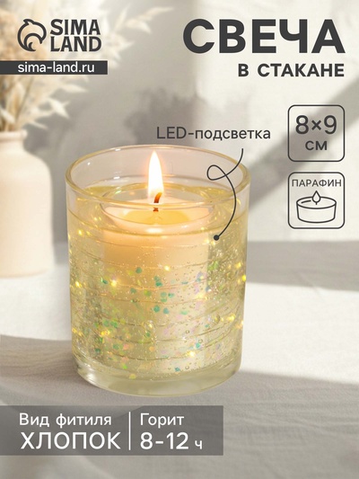 Свеча в стакане с LED-подсветкой «Перламутровые сердечки», 8×8×9 см