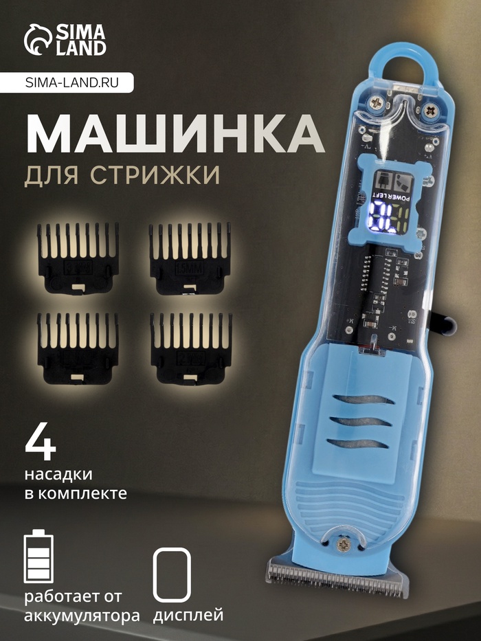 Машинка для стрижки LTRI-14, 4 насадки, 1,5/2/3/4 мм, USB, голубая - Фото 1