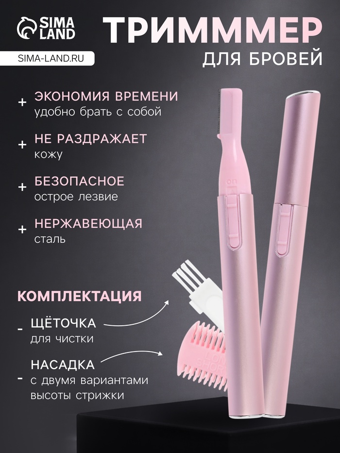 Триммер LEP-05, для бровей, от батареек 1хААА, розовый - Фото 1
