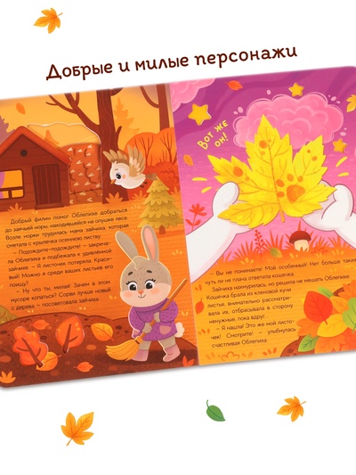 Картонная книга с вырубками «Подарок осени», 16 стр.