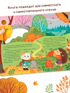 Картонная книга с вырубками «Подарок осени», 16 стр. 10911734