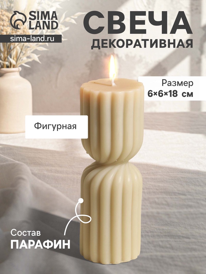 Свеча декоративная «Афина», сливочная, 6×6×18 см