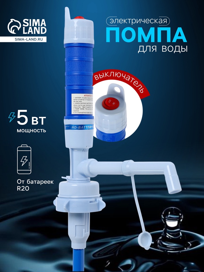 Помпа для воды LWP-01, электрическая, 5 Вт, 1.2 л/мин, от батареек R20, голубая - Фото 1