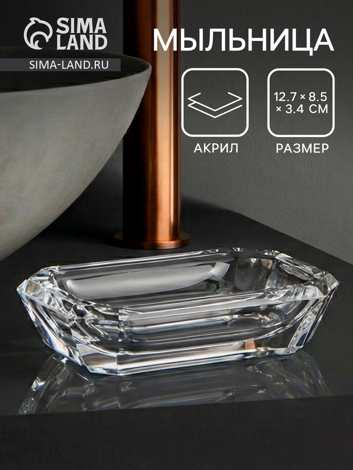 Мыльница «Хрусталь» - Фото 1