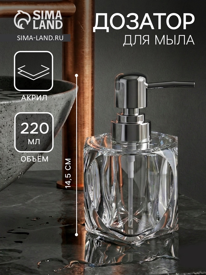 Дозатор для мыла «Хрусталь», 220 мл - Фото 1