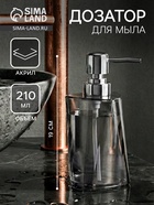 Дозатор для мыла «Изгиб», 210 мл - Фото 1