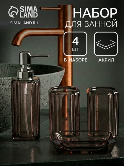 Набор для ванной «Кристалл», 4 предмета, дозатор, 2 стакана, мыльница