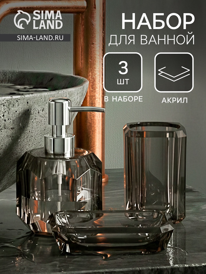 Набор для ванной «Блэк», 3 предмета, дозатор, стакан, мыльница - Фото 1
