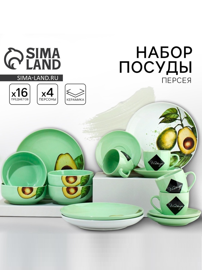 УЦЕНКА Посуда на 4 персоны «Авокадо», набор 16 предметов - Фото 1