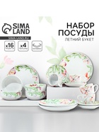 УЦЕНКА Посуда набор на 4 персоны «Акварель», 16 предметов - Фото 1