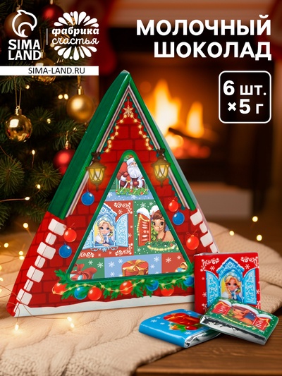 Шоколад новогодний молочный «Домик», 6 шт., 5 г