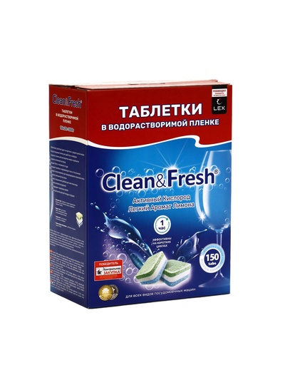 Таблетки для посудомоечных машин Clean&Fresh All in 1, 150 шт.