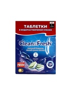 Таблетки для посудомоечных машин Clean&Fresh All in 1, 150 шт. - Фото 2
