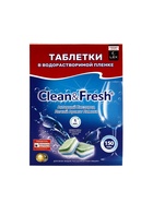 Таблетки для посудомоечных машин Clean&Fresh All in 1, 150 шт. - Фото 4