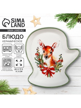 Блюдо сервировочное «Новогодняя сказка», 20×17.5×3 см, ручная работа