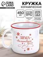 Кружка керамическая, новогодняя «Зима», 450 мл  (артикул 10897684)  большой выбор товаров оптом и в розницу по низким ценам с доставкой