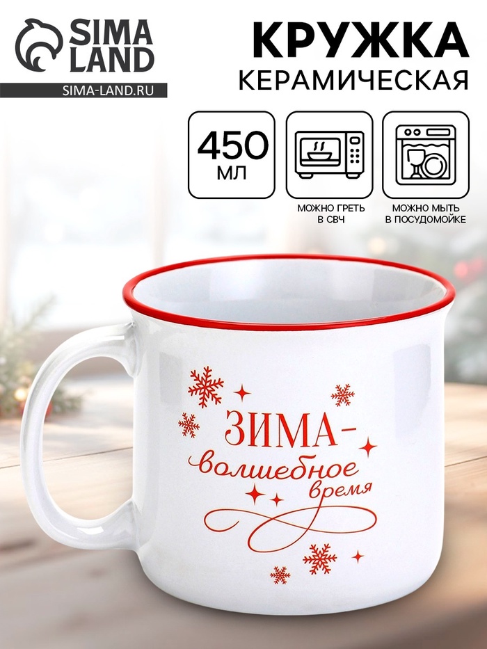 Кружка керамическая, новогодняя «Зима», 450 мл