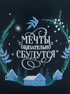 Кружка керамическая, новогодняя «Мечты обязательно сбудутся», 450 мл - Фото 4