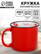 Кружка керамическая, новогодняя «Согревайся», 450 мл - Фото 1